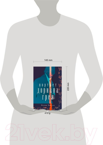 Изображение товара Книга Like Book Портрет Дориана Грея (Уайльд О.)