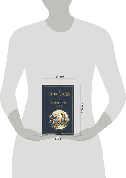 Изображение товара Книга Эксмо Война и мир. Том III-IV. Всемирная литература (Толстой Л.Н.)