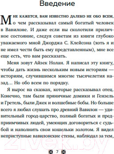 Изображение товара Книга Бомбора О чем не сказал самый богатый человек в Вавилоне (Нолан А.)