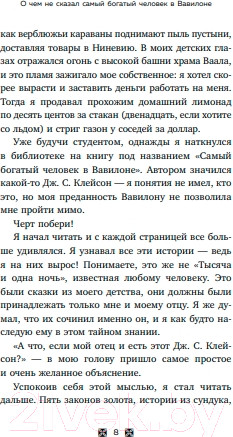 Изображение товара Книга Бомбора О чем не сказал самый богатый человек в Вавилоне (Нолан А.)