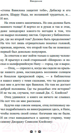 Изображение товара Книга Бомбора О чем не сказал самый богатый человек в Вавилоне (Нолан А.)