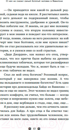 Изображение товара Книга Бомбора О чем не сказал самый богатый человек в Вавилоне (Нолан А.)