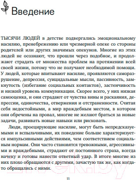 Изображение товара Книга Бомбора Исцели свои травмы (Энгл Б.)
