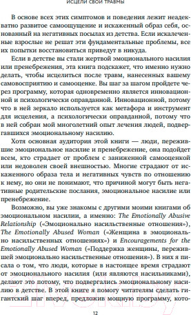 Изображение товара Книга Бомбора Исцели свои травмы (Энгл Б.)