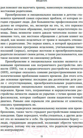 Изображение товара Книга Бомбора Исцели свои травмы (Энгл Б.)