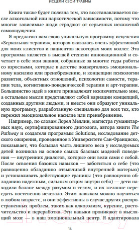 Изображение товара Книга Бомбора Исцели свои травмы (Энгл Б.)