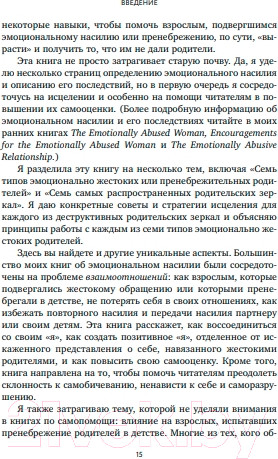 Изображение товара Книга Бомбора Исцели свои травмы (Энгл Б.)