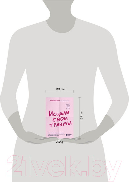 Изображение товара Книга Бомбора Исцели свои травмы (Энгл Б.)