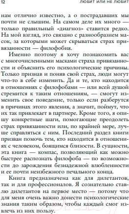 Изображение товара Книга Бомбора Любит или не любит (Шталь С.)