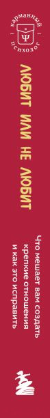 Изображение товара Книга Бомбора Любит или не любит (Шталь С.)