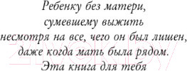 Изображение товара Книга Бомбора Мамина нелюбовь (Ли Кори Ж.)