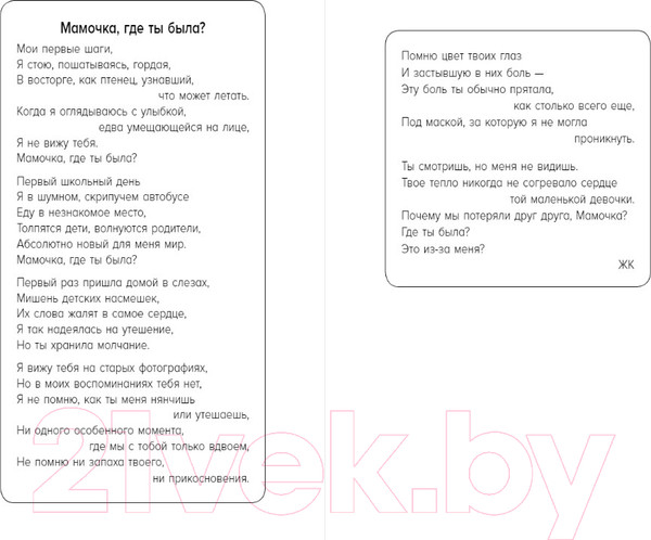 Изображение товара Книга Бомбора Мамина нелюбовь (Ли Кори Ж.)