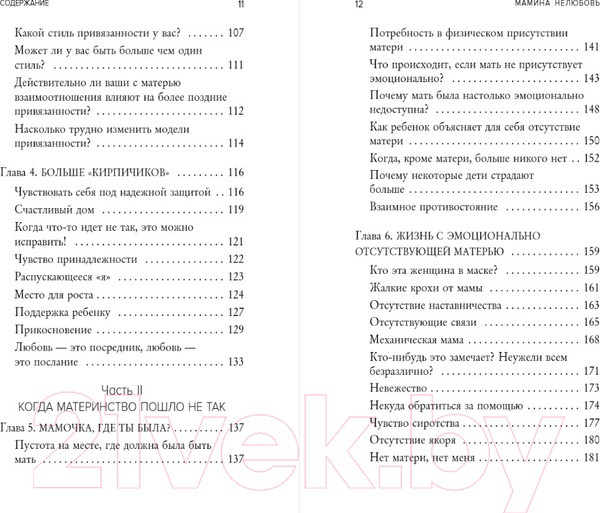 Изображение товара Книга Бомбора Мамина нелюбовь (Ли Кори Ж.)
