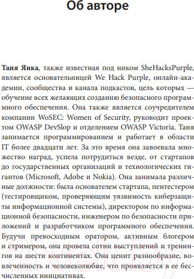 Изображение товара Книга Бомбора Безопасность веб-приложений (Янка Т.)