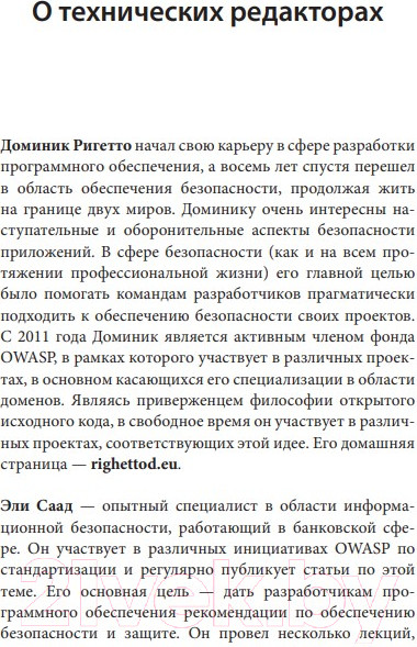 Изображение товара Книга Бомбора Безопасность веб-приложений (Янка Т.)
