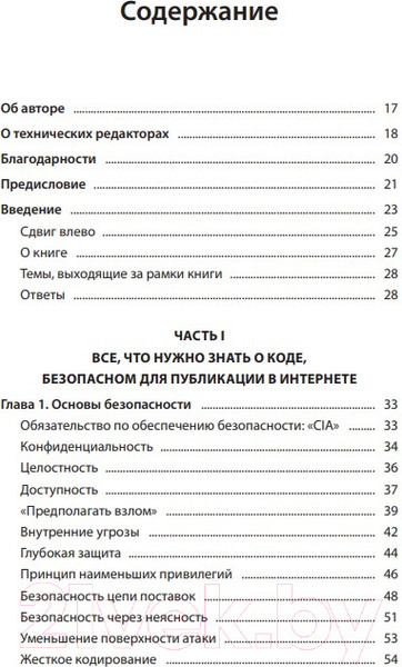 Изображение товара Книга Бомбора Безопасность веб-приложений (Янка Т.)