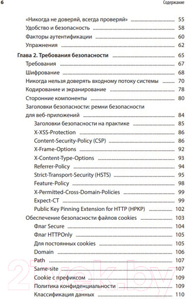 Изображение товара Книга Бомбора Безопасность веб-приложений (Янка Т.)