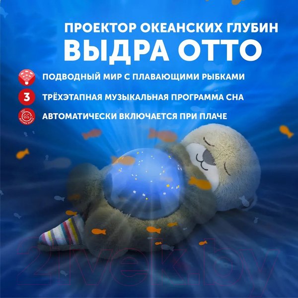 Изображение товара Ночник Zazu Океанских глубин Выдра Отто / ZA-OTTO-01