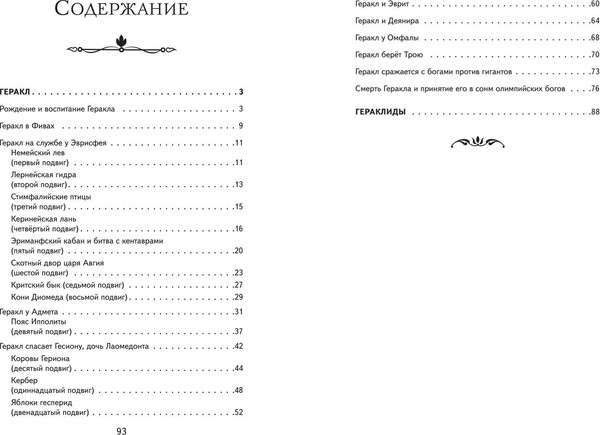 Изображение товара Книга Эксмо Подвиги Геракла (2023) (Кун Николай)