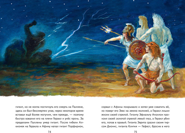 Изображение товара Книга Эксмо Подвиги Геракла (2023) (Кун Николай)