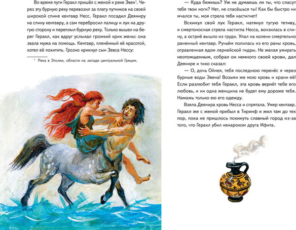 Изображение товара Книга Эксмо Подвиги Геракла (2023) (Кун Николай)