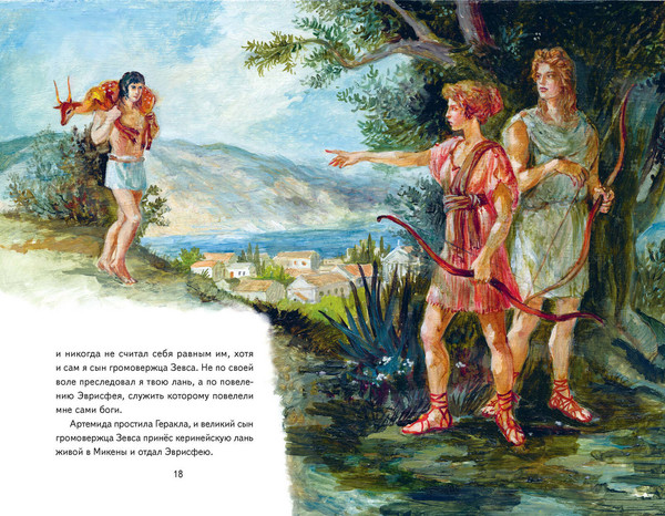 Изображение товара Книга Эксмо Подвиги Геракла (2023) (Кун Николай)