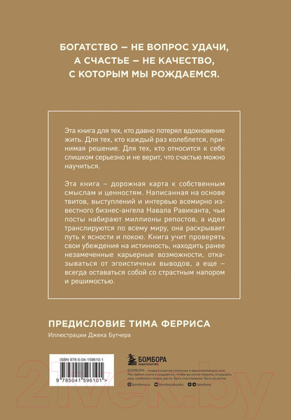 Изображение товара Книга Бомбора Живи здесь и сейчас. Книга-проводник (Равикант Н., Йоргенсон Э.)