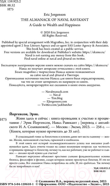 Изображение товара Книга Бомбора Живи здесь и сейчас. Книга-проводник (Равикант Н., Йоргенсон Э.)