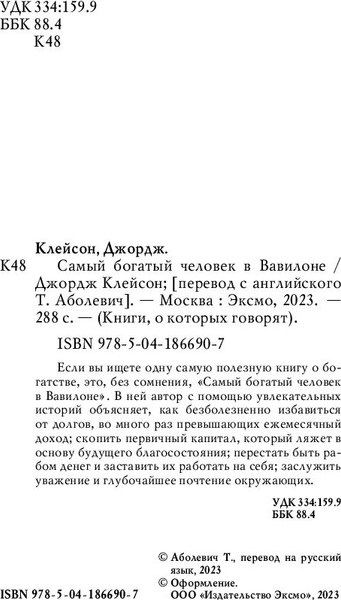 Изображение товара Книга Бомбора Самый богатый человек в Вавилоне (Клейсон Джордж)