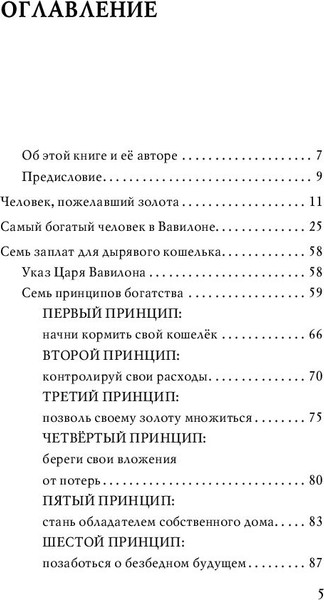 Изображение товара Книга Бомбора Самый богатый человек в Вавилоне (Клейсон Джордж)