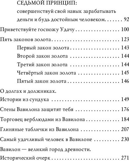 Изображение товара Книга Бомбора Самый богатый человек в Вавилоне (Клейсон Джордж)