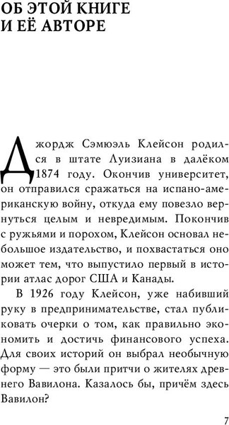 Изображение товара Книга Бомбора Самый богатый человек в Вавилоне (Клейсон Джордж)