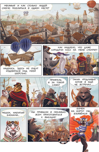 Изображение товара Книга Эксмо Уилли и Фенри. Том 1. Заговор шестеренки (Элиот Д., Artemisia)