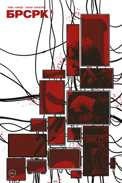 Изображение товара Комикс Комильфо БРСРК (Ривз К.)