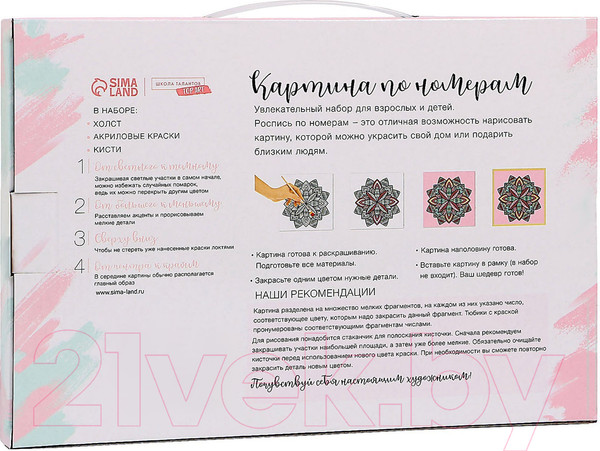 Изображение товара Картина по номерам Школа талантов Сиамский котенок / 5222615