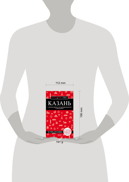 Изображение товара Книга Бомбора Казань. 5-е издание (Синцов Артем)