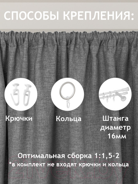 Изображение товара Комплект штор Amore Mio Блэкаут лен однотонный 102-02 150x270 / 90303 (серый)