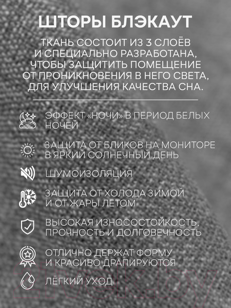 Изображение товара Комплект штор Amore Mio Блэкаут лен однотонный 102-02 150x270 / 90303 (серый)