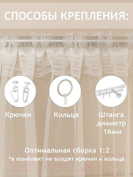 Изображение товара Гардина Amore Mio Сетка Сlassic PL Selanik-03 300x270 / 17575 (молочный)