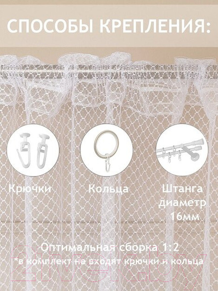 Изображение товара Гардина Amore Mio Сетка Premium YD00010-w 300x270 / 90603 (белый)