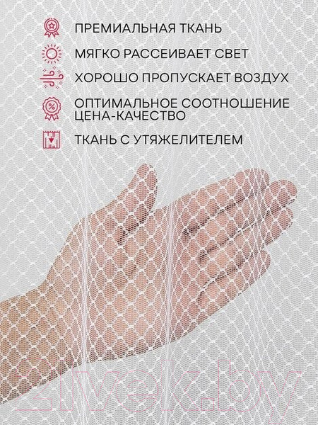Изображение товара Гардина Amore Mio Сетка Premium YD00010-w 300x270 / 90603 (белый)