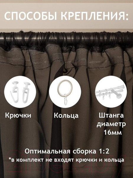 Изображение товара Гардина Amore Mio Однотонная вуаль 6PL lux-69 300x270 / 91241 (черный)