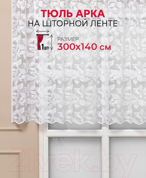Изображение товара Гардина Amore Mio Жаккардовый M 3096 300x140 / 91597 (белый)