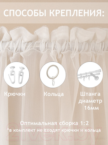 Изображение товара Гардина Amore Mio Однотонный креп Crep-8704-02 300x280 / 73702 (шампань)