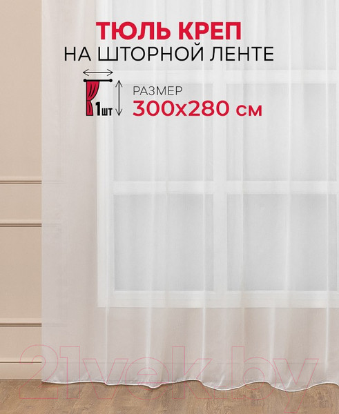 Изображение товара Гардина Amore Mio Однотонный креп Crep-8704-02 300x280 / 73702 (шампань)