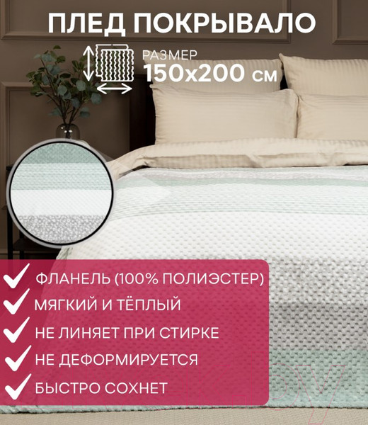 Изображение товара Плед TexRepublic Deco Lux Полосы Фланель 150x200 / 90689 (зеленый)