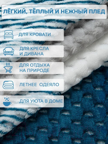 Изображение товара Плед TexRepublic Deco Lux Полосы Фланель 150x200 / 90690 (синий)