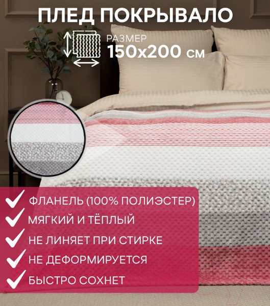 Изображение товара Плед TexRepublic Deco Lux Полосы Фланель 150x200 / 90691 (розовый)