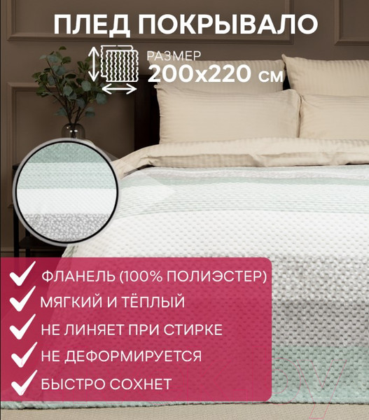 Изображение товара Плед TexRepublic Deco Lux Полосы Фланель 200x220 / 90693 (зеленый)