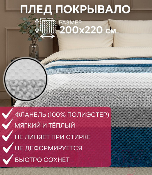 Изображение товара Плед TexRepublic Deco Lux Полосы Фланель 200x220 / 90694 (синий)